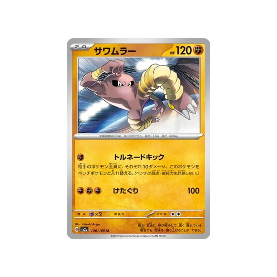 Carte Pokémon 151 SV2A 106/165 : Kicklee