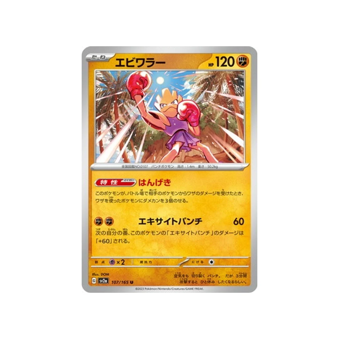 Carte Pokémon 151 SV2A 107/165 : Tygnon
