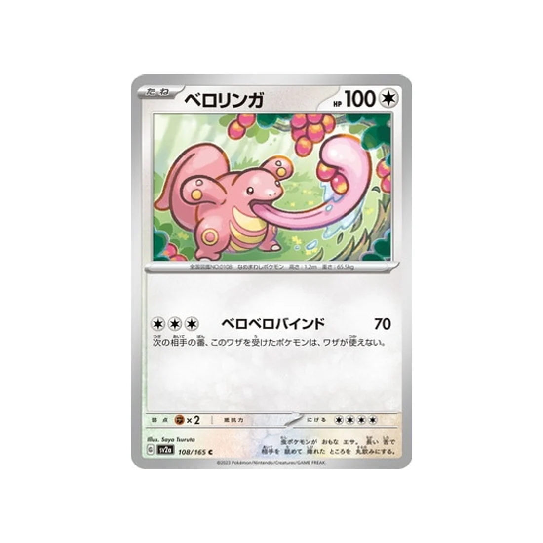 Carte Pokémon 151 SV2A 108/165 : Excelangue