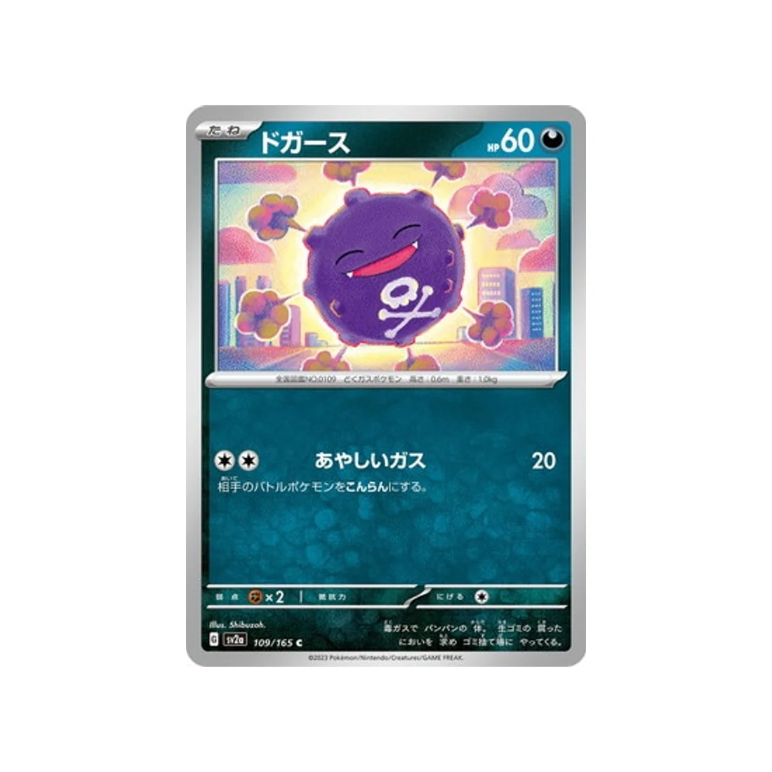 Carte Pokémon 151 SV2A 109/165 : Smogo