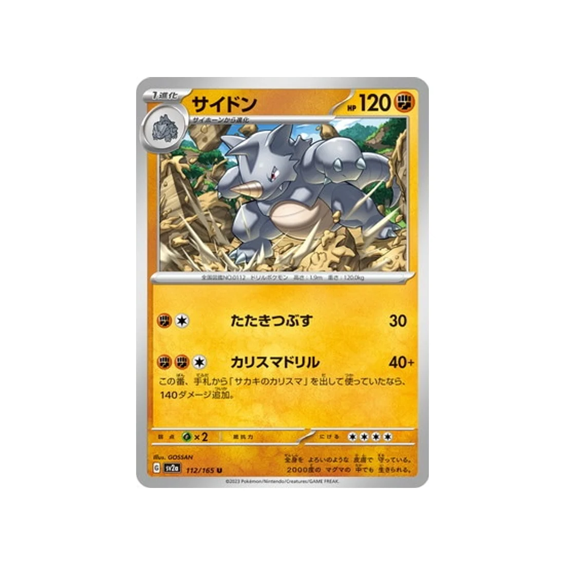 Carte Pokémon 151 SV2A 112/165 : Rhinoféros