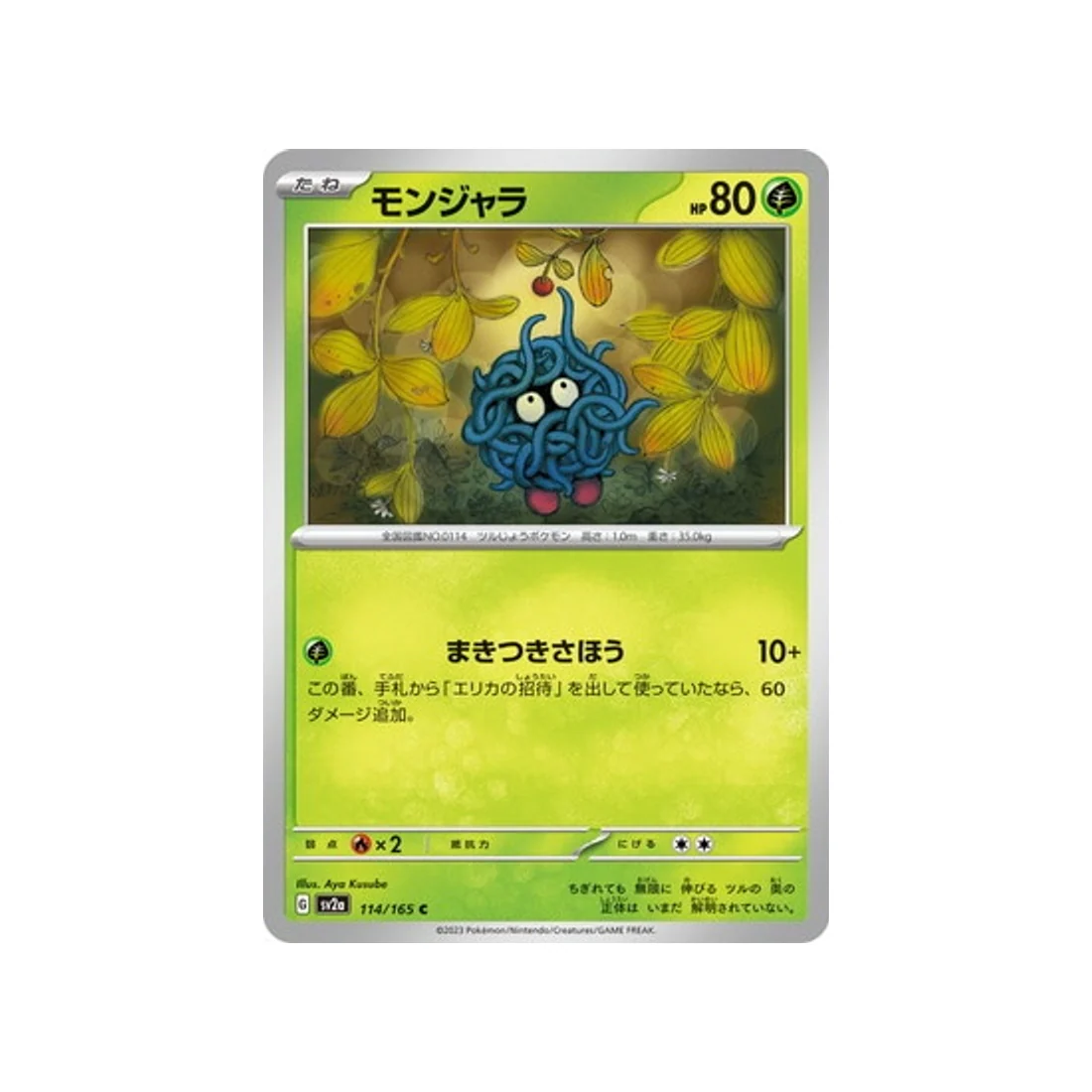 Carte Pokémon 151 SV2A 114/165 : Saquedeneu