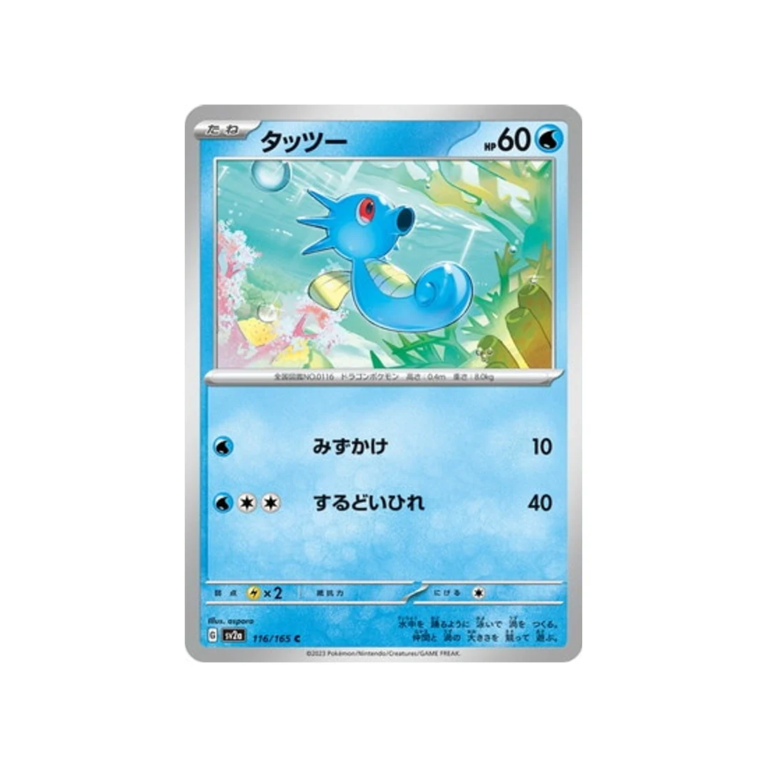 Carte Pokémon 151 SV2A 116/165 : Hypotrempe