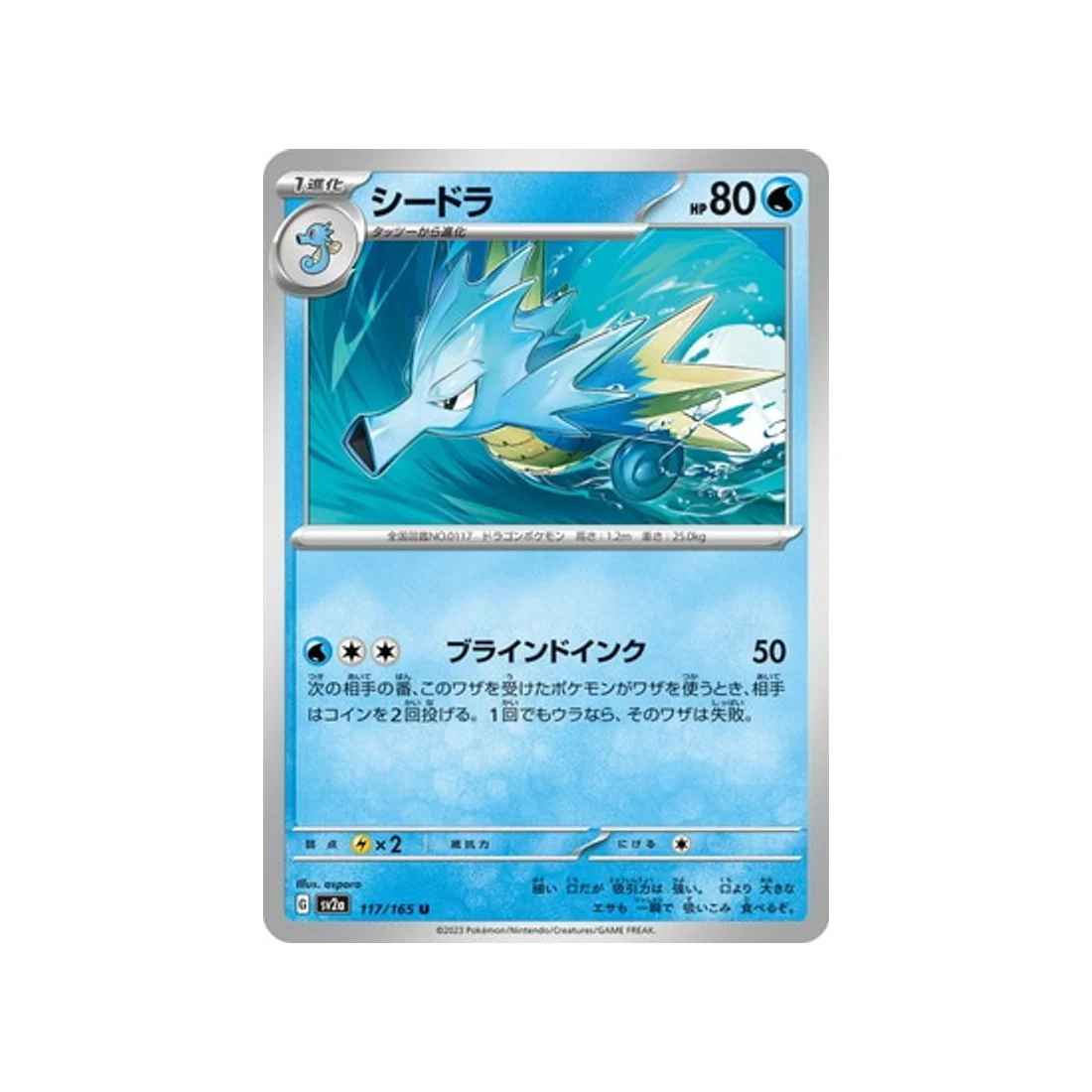 Carte Pokémon 151 SV2A 117/165 : Hypocéan