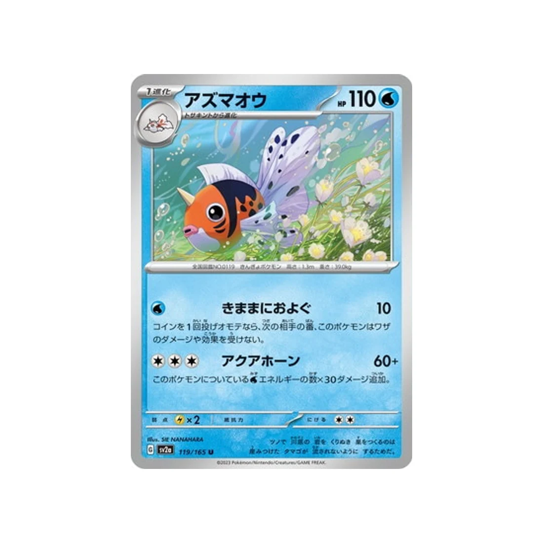 Carte Pokémon 151 SV2A 119/165 : Poissoroy