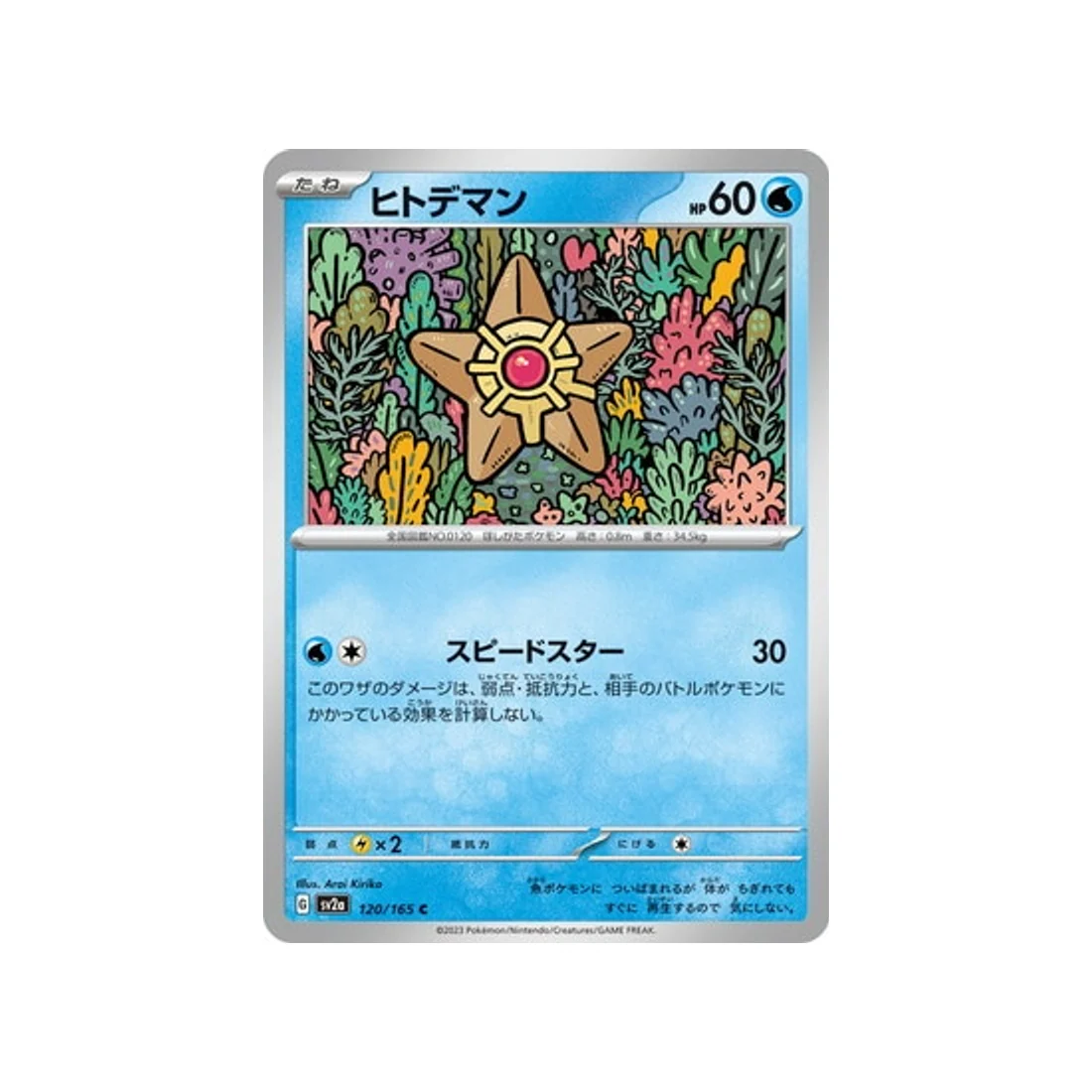 Carte Pokémon 151 SV2A 120/165 : Stari
