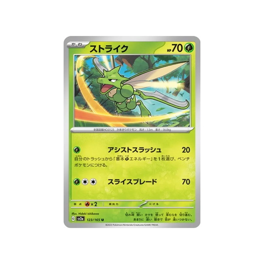 Carte Pokémon 151 SV2A 123/165 : Insécateur