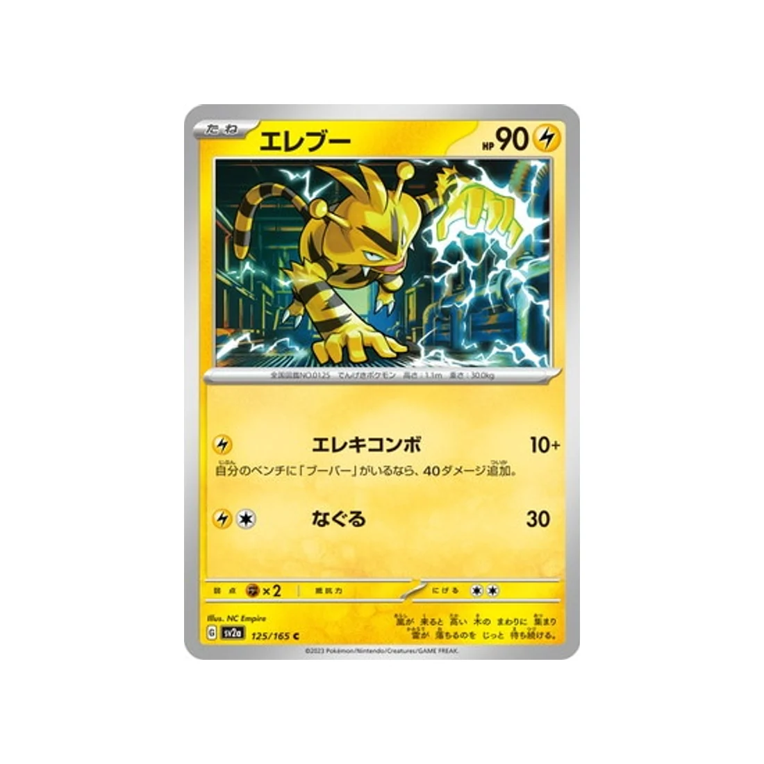 Carte Pokémon 151 SV2A 125/165 : Élektek