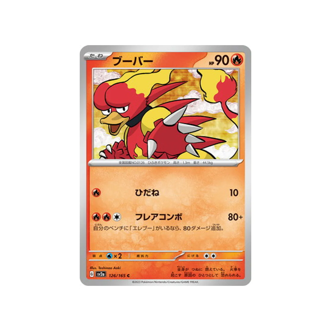 Carte Pokémon 151 SV2A 126/165 : Magmar