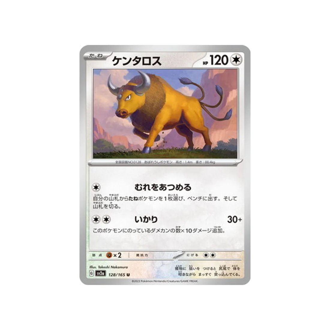 Carte Pokémon 151 SV2A 128/165 : Tauros