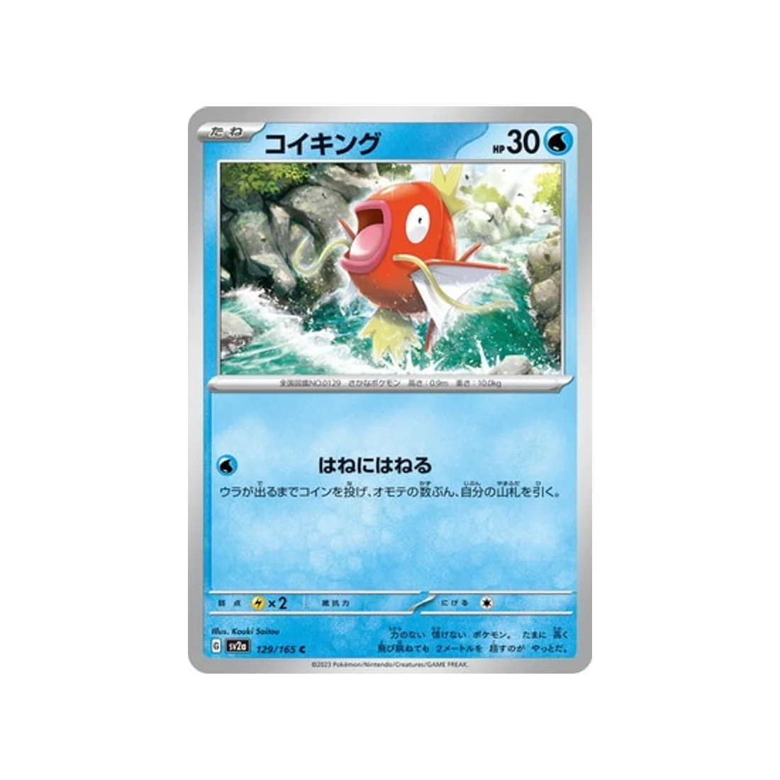 Carte Pokémon 151 SV2A 129/165 : Magicarpe