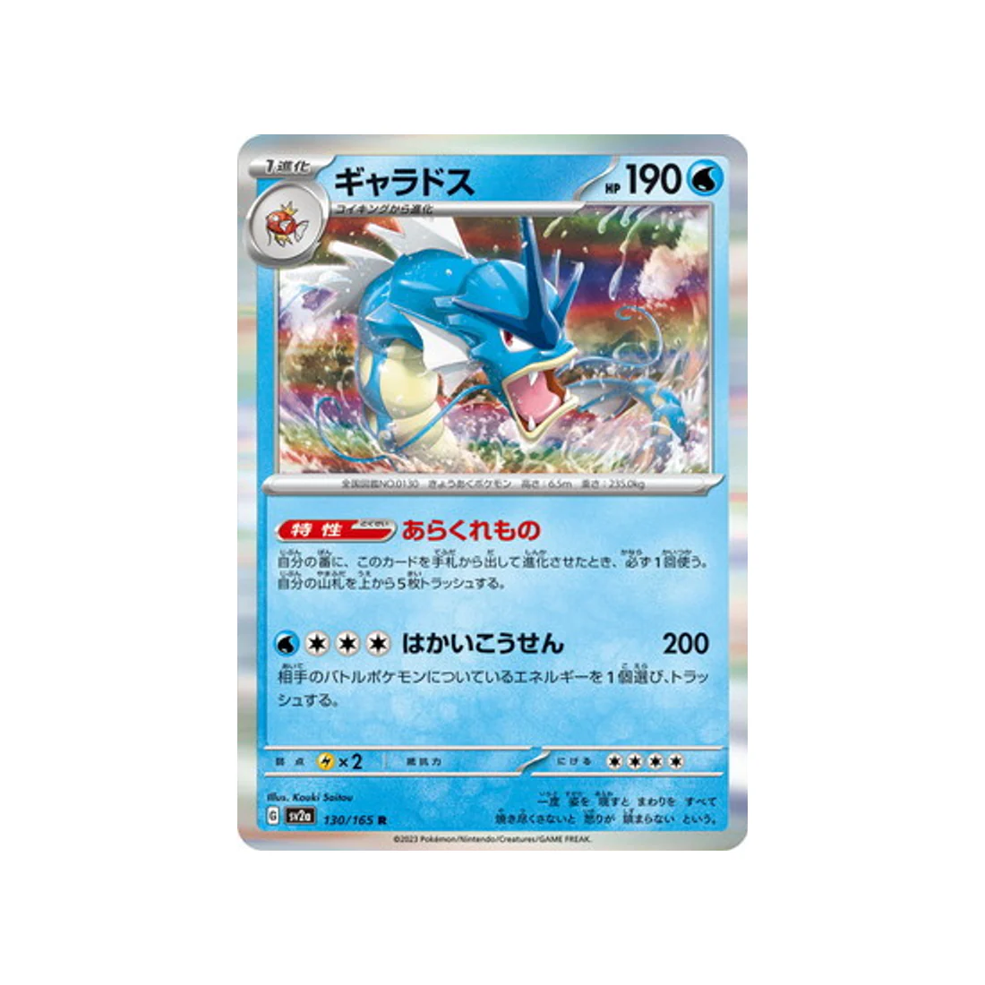 Carte Pokémon 151 SV2A 130/165 : Léviator