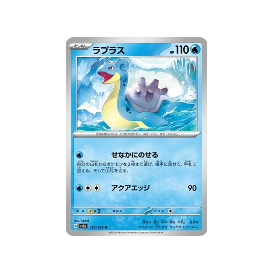 Carte Pokémon 151 SV2A 131/165 : Lokhlass