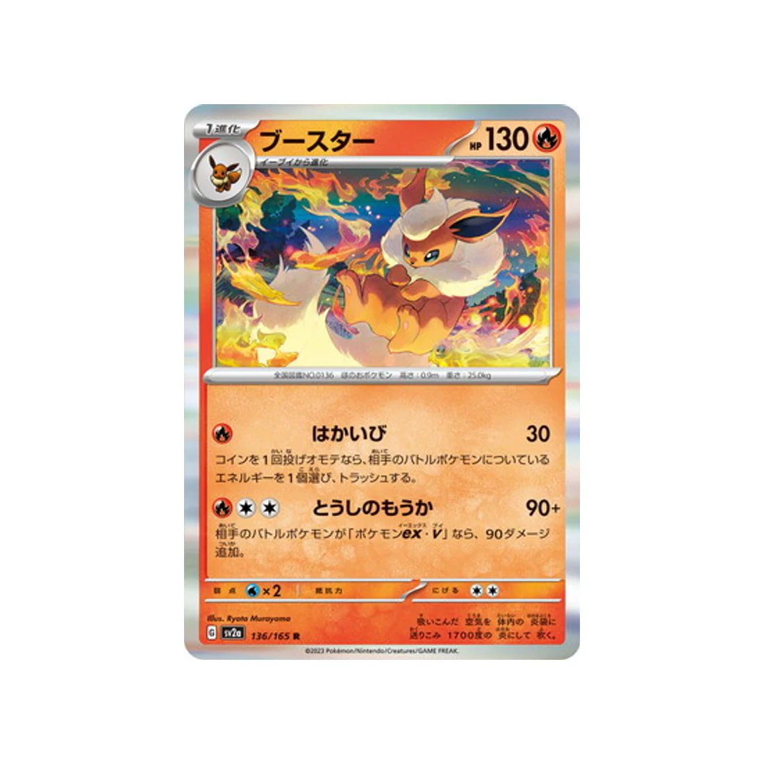 Carte Pokémon 151 SV2A 136/165 : Pyroli
