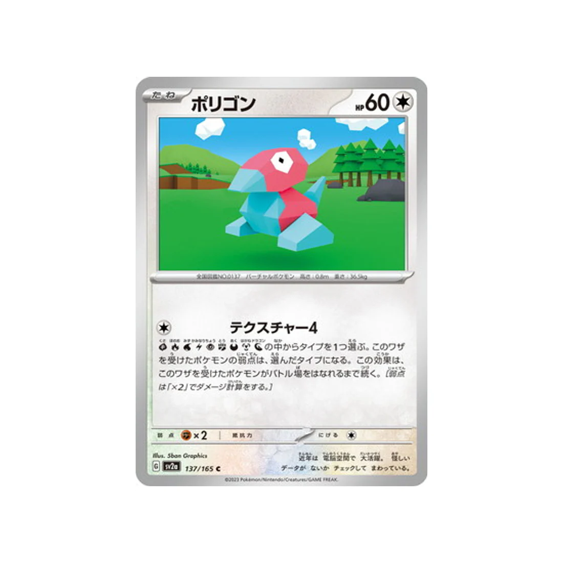 Carte Pokémon 151 SV2A 137/165 : Porygon
