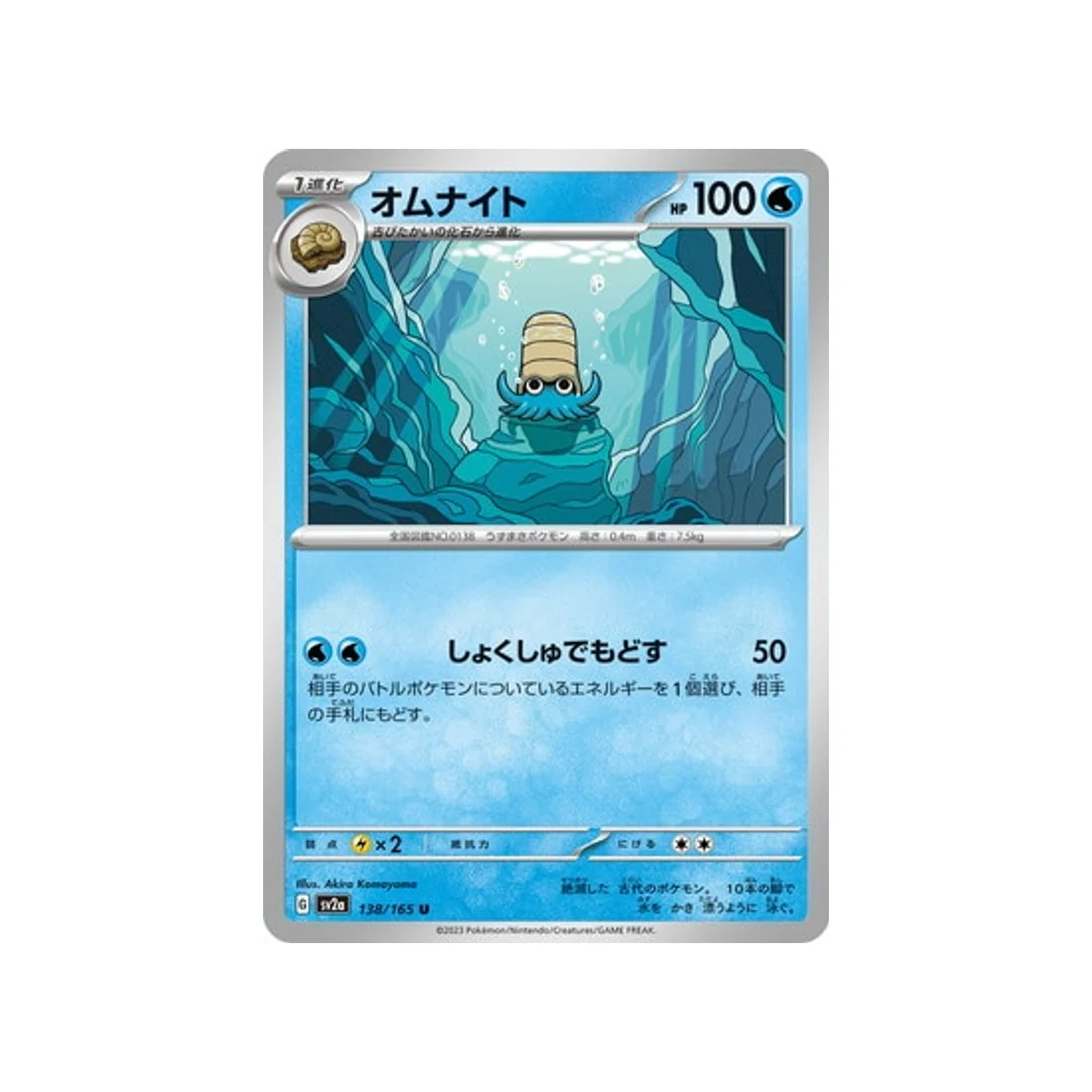 Carte Pokémon 151 SV2A 138/165 : Amonita