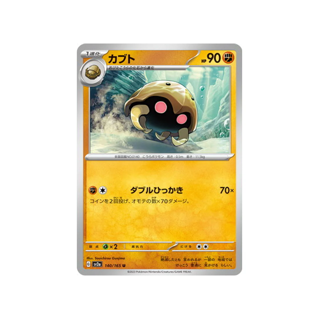 Carte Pokémon 151 SV2A 140/165 : Kabuto