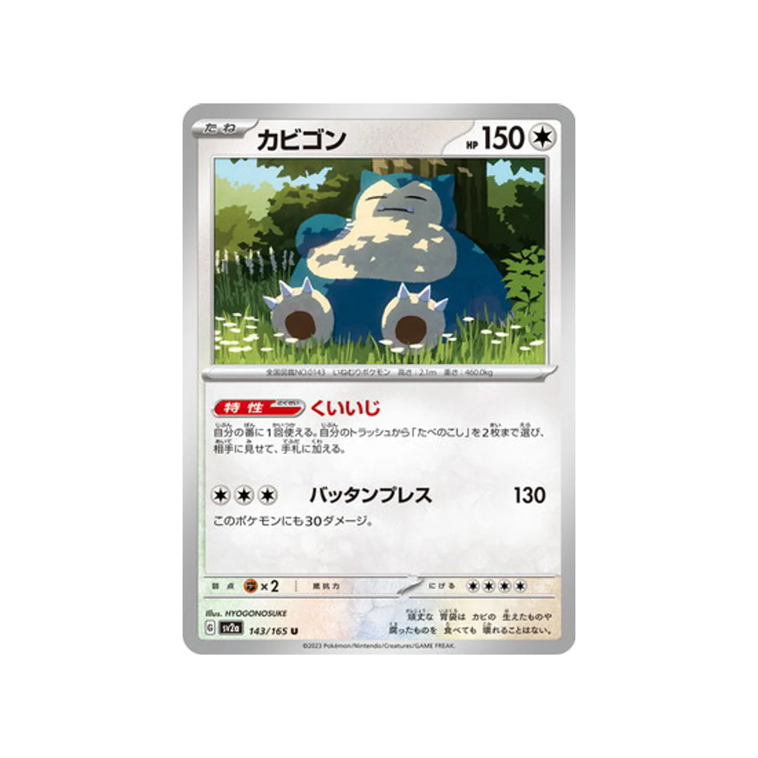 Carte Pokémon 151 SV2A 143/165 : Ronflex
