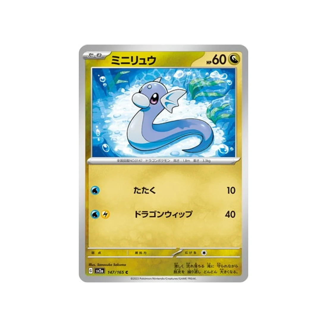 Carte Pokémon 151 SV2A 147/165 : Minidraco
