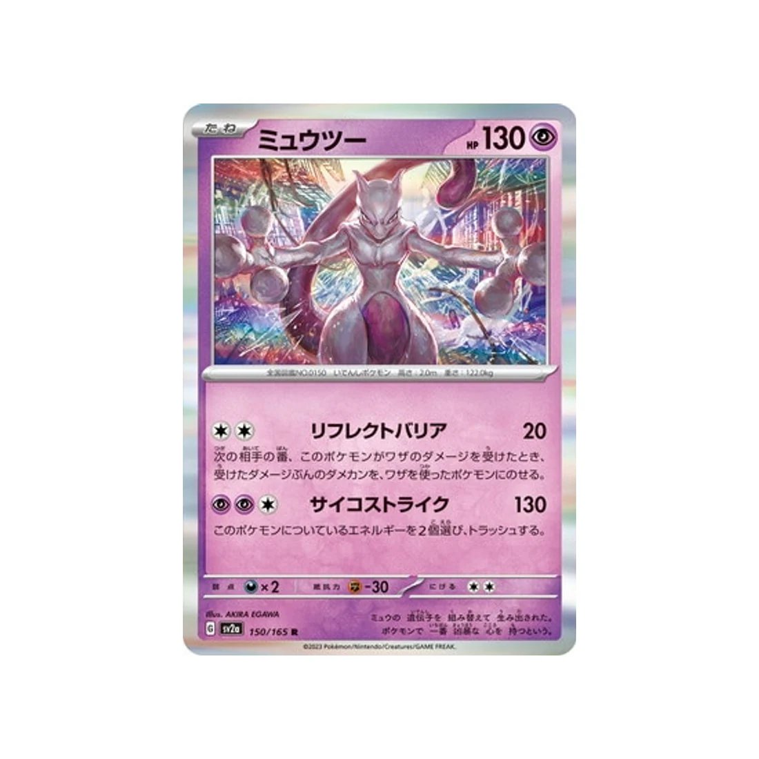 Carte Pokémon 151 SV2A 150/165 : Mewtwo
