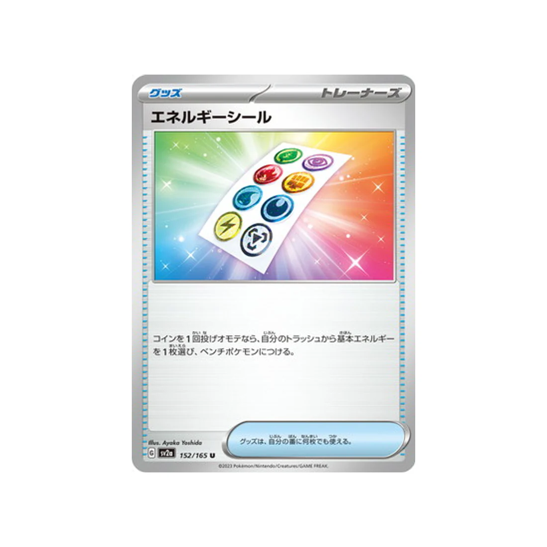Carte Pokémon 151 SV2A 152/165 : Energy Sticker