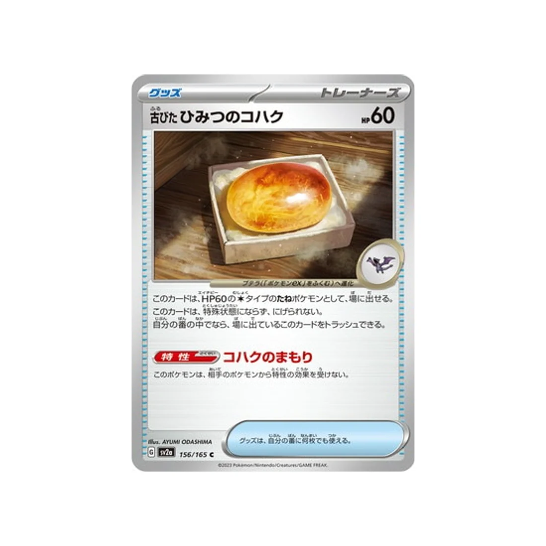 Carte Pokémon 151 SV2A 156/165 : Old Secret Amber