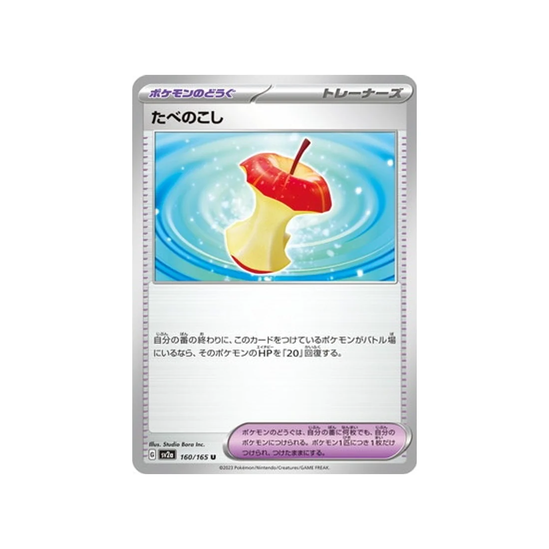 Carte Pokémon 151 SV2A 160/165 : Leftovers