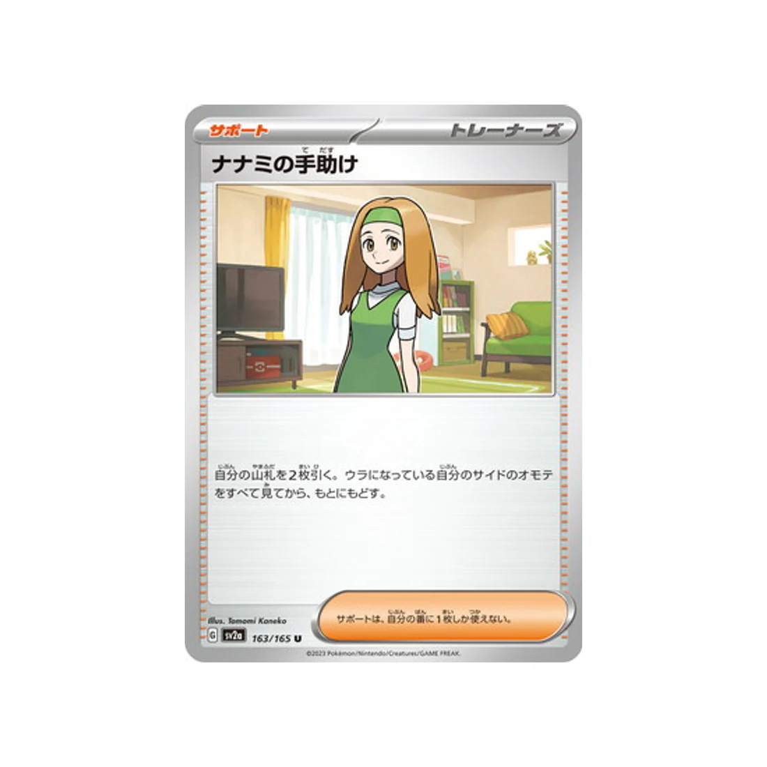 Carte Pokémon 151 SV2A 163/165 : Soutien de Nina