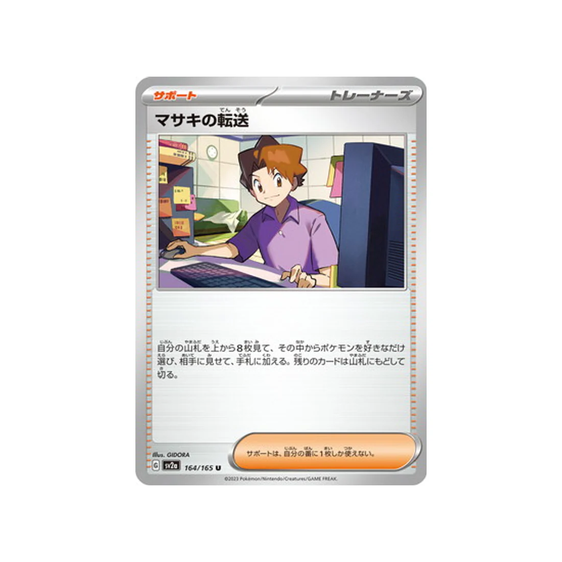 Carte Pokémon 151 SV2A 164/165 : Transfert de Léo