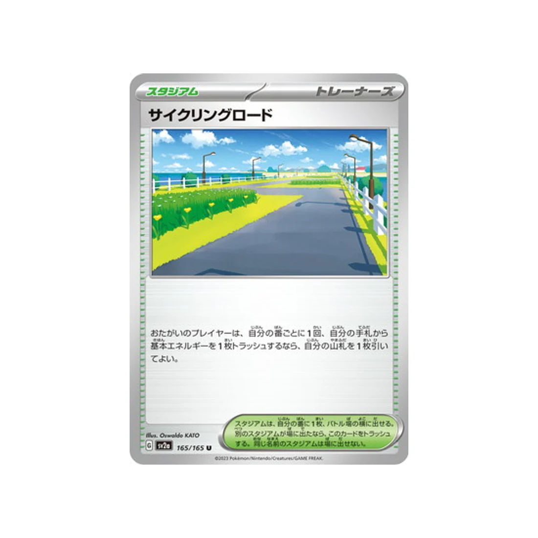 Carte Pokémon 151 SV2A 165/165 : Chemin Vélo