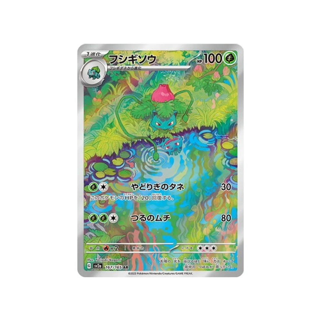 Carte Pokémon 151 SV2A 167/165 : Herbizarre