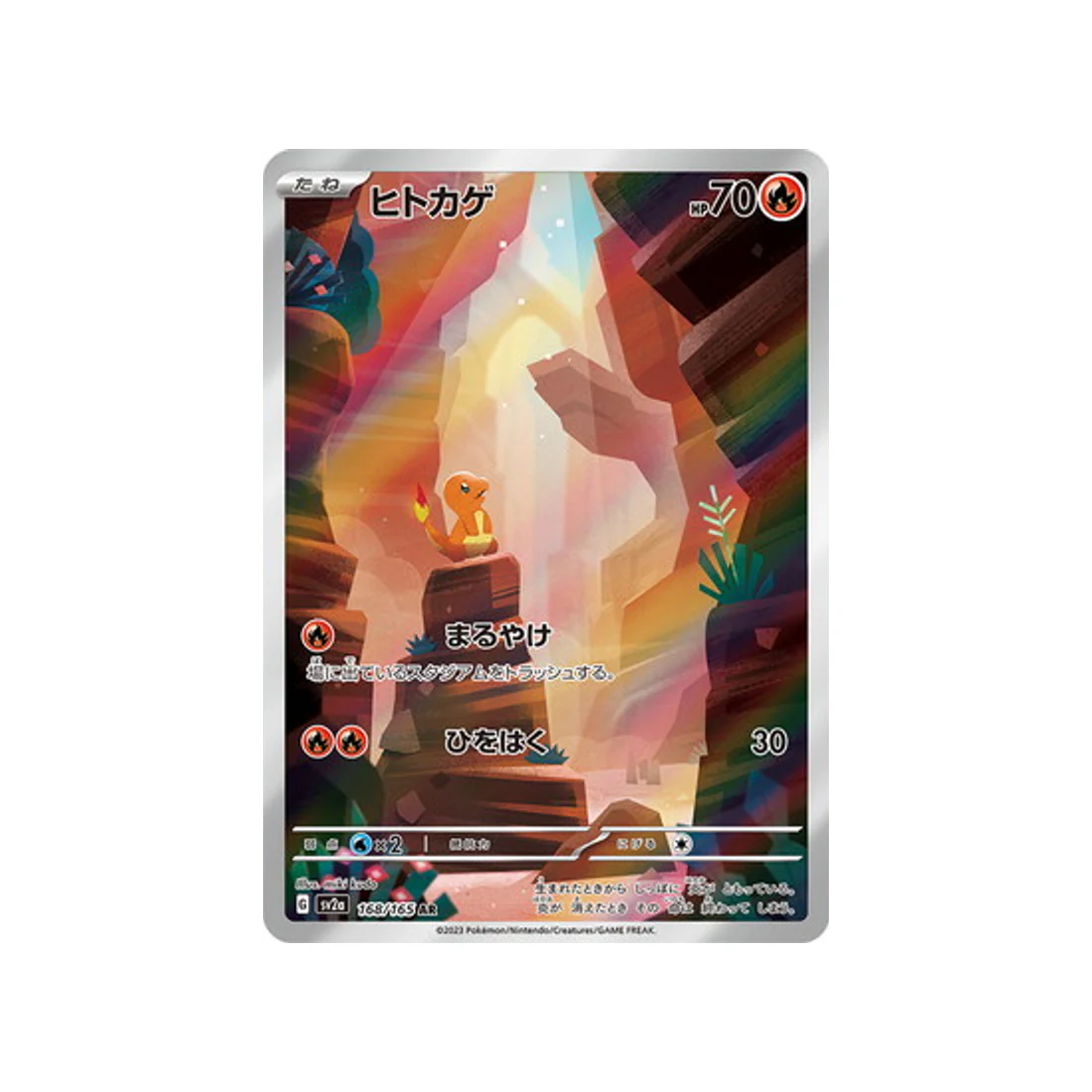Carte Pokémon 151 SV2A 168/165 : Salamèche