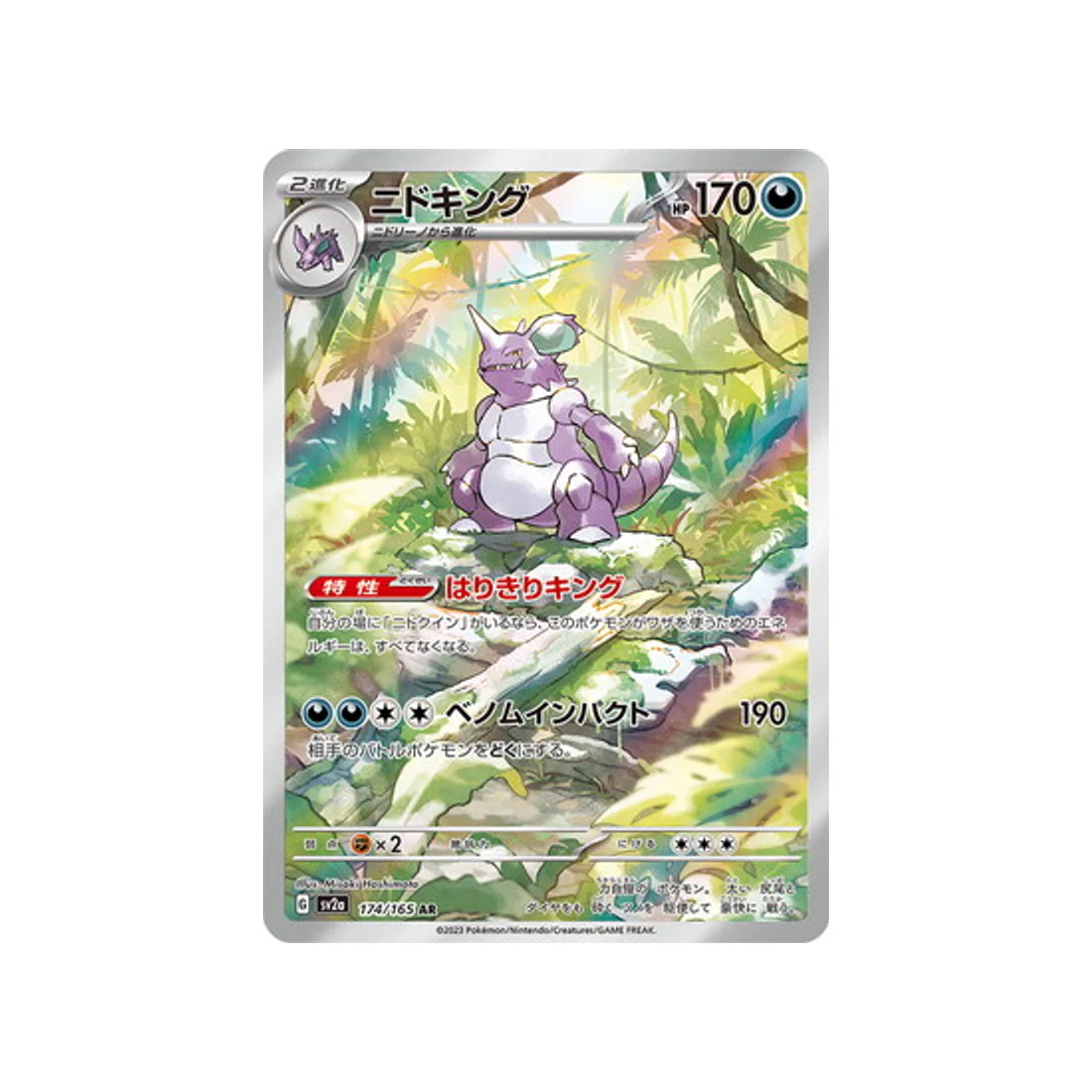 Carte Pokémon 151 SV2A 174/165 : Nidoking