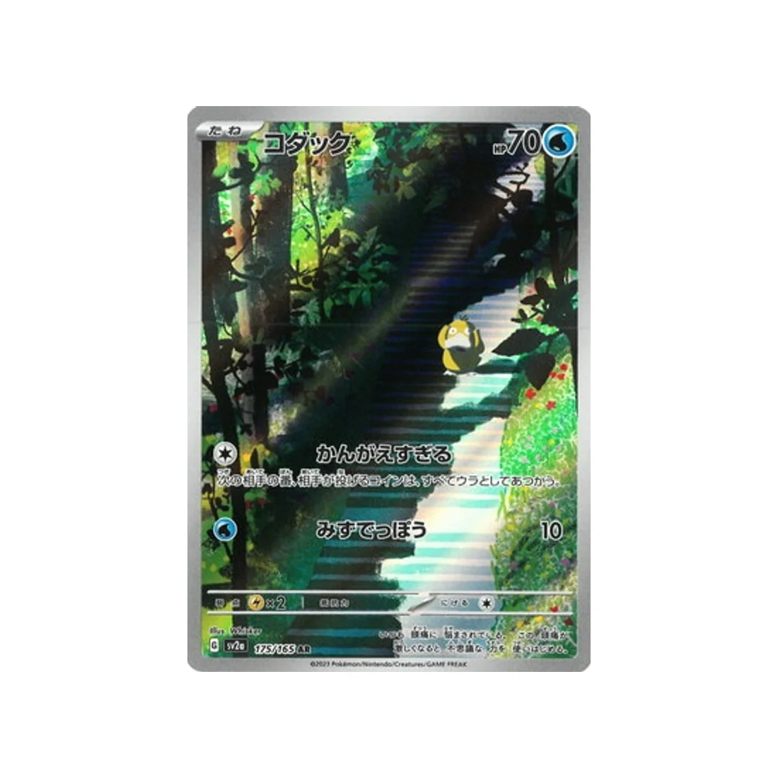 Carte Pokémon 151 SV2A 175/165 : Psykokwak