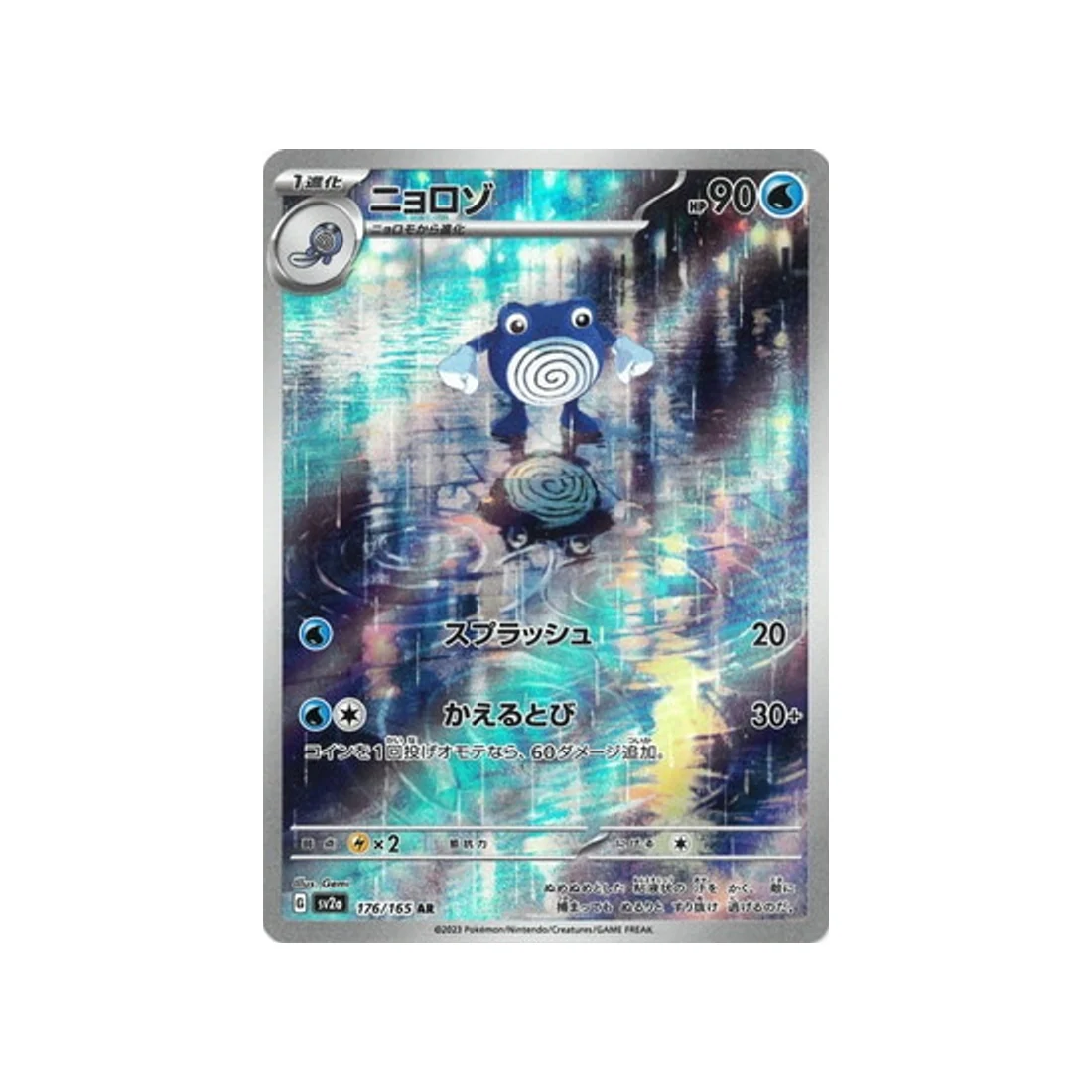 Carte Pokémon 151 SV2A 176/165 : Têtarte