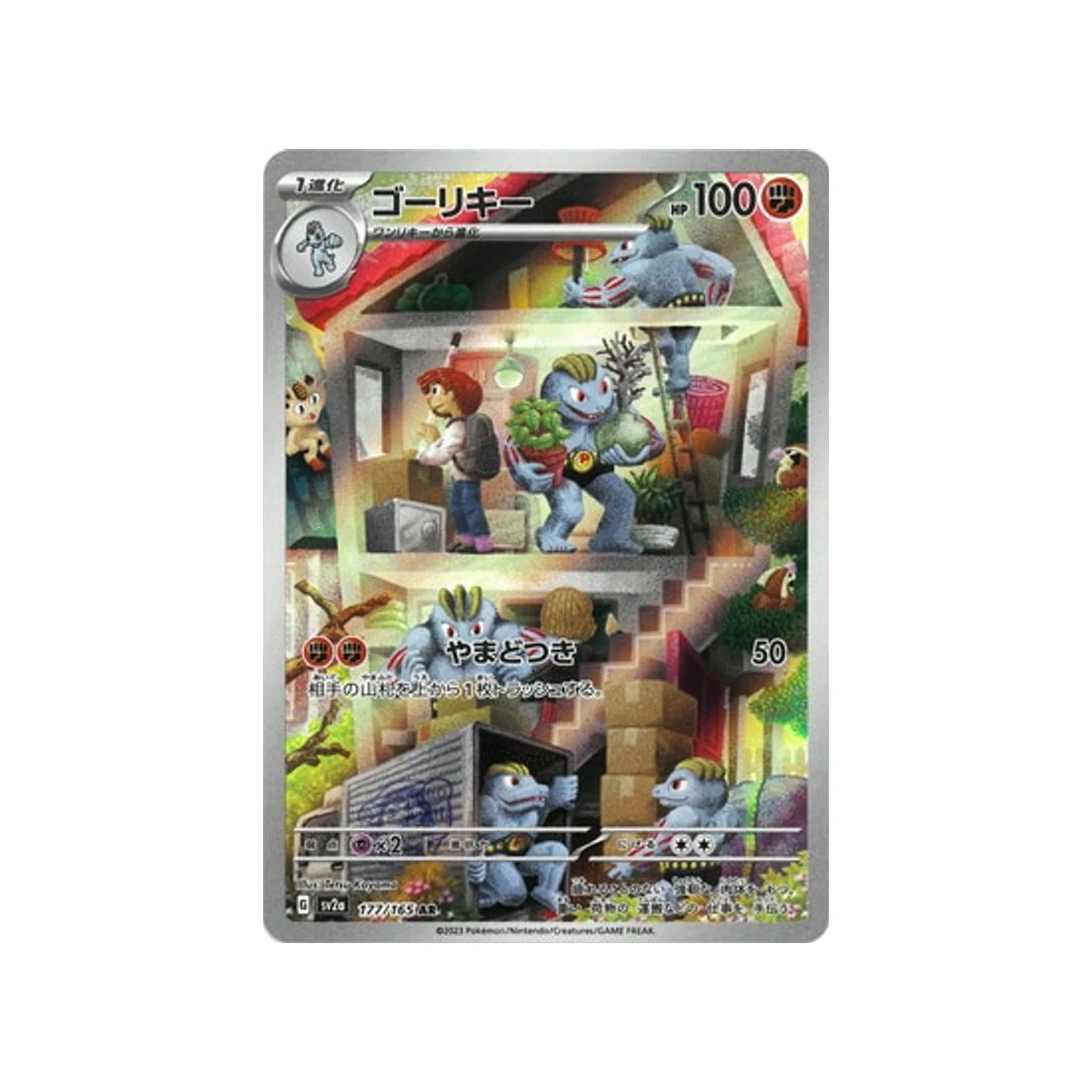 Carte Pokémon 151 SV2A 177/165 : Machopeur