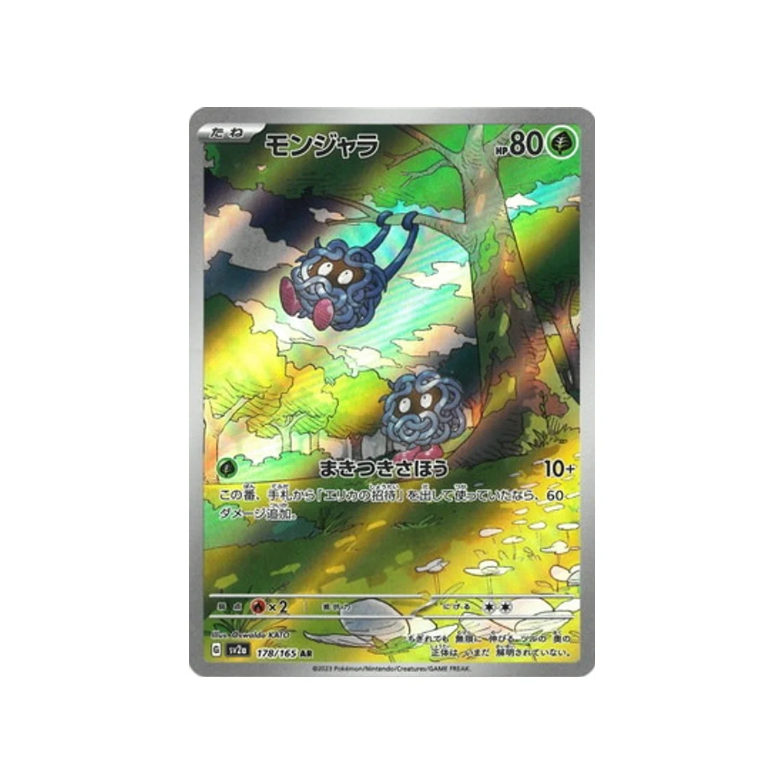 Carte Pokémon 151 SV2A 178/165 : Saquedeneu