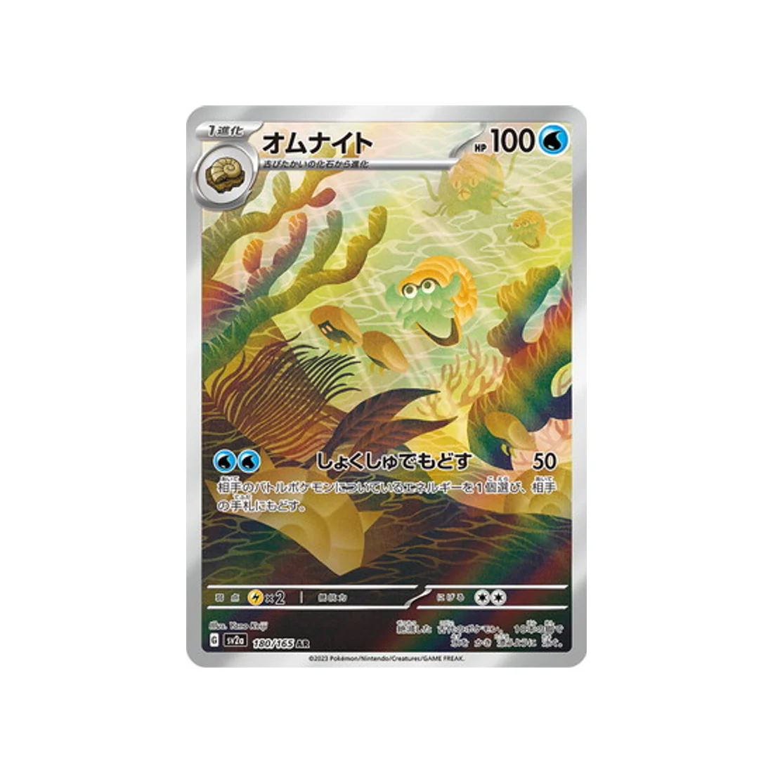 Carte Pokémon 151 SV2A 180/165 : Amonita