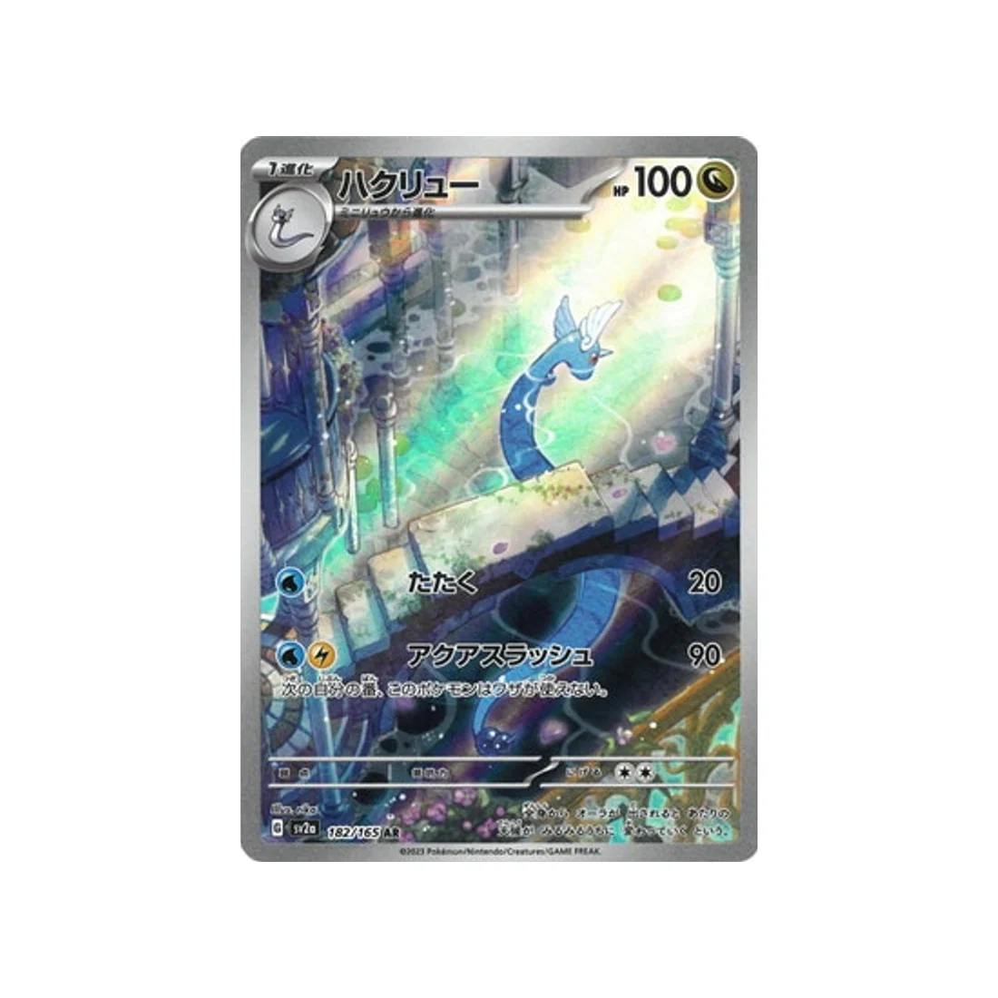 Carte Pokémon 151 SV2A 182/165 : Draco