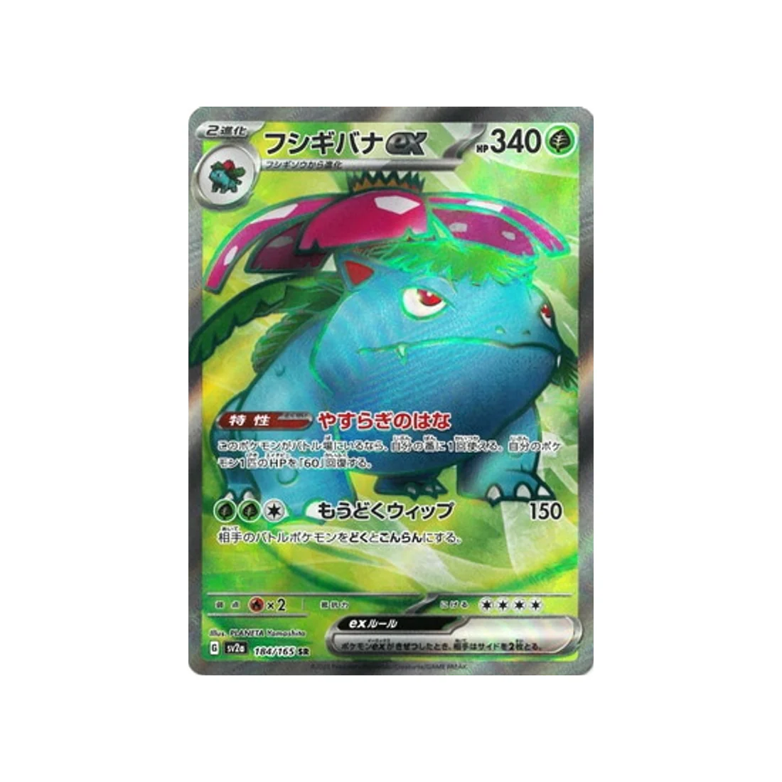 Carte Pokémon 151 SV2A 184/165 : Florizarre EX