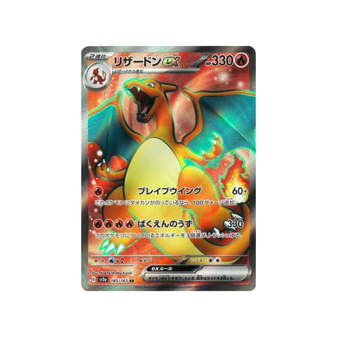 Carte Pokémon 151 SV2A 185/165 : Dracaufeu EX