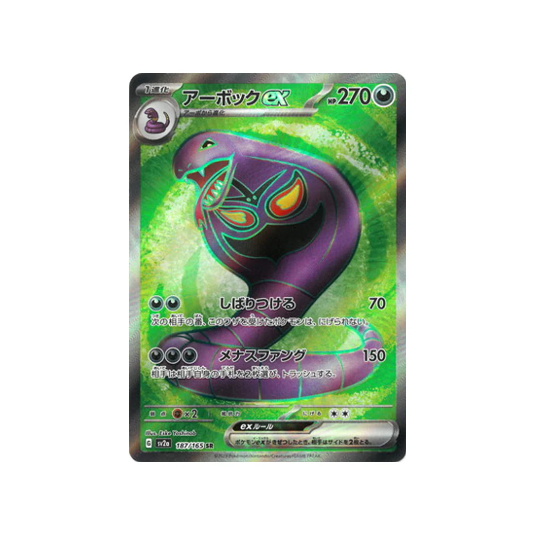 Carte Pokémon 151 SV2A 187/165 : Arbok EX