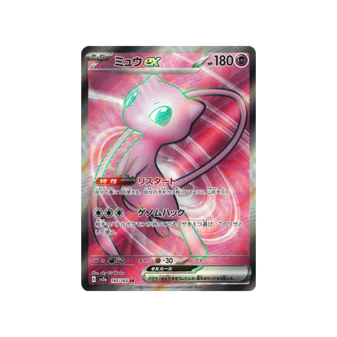 Carte Pokémon 151 SV2A 195/165 : Mew EX