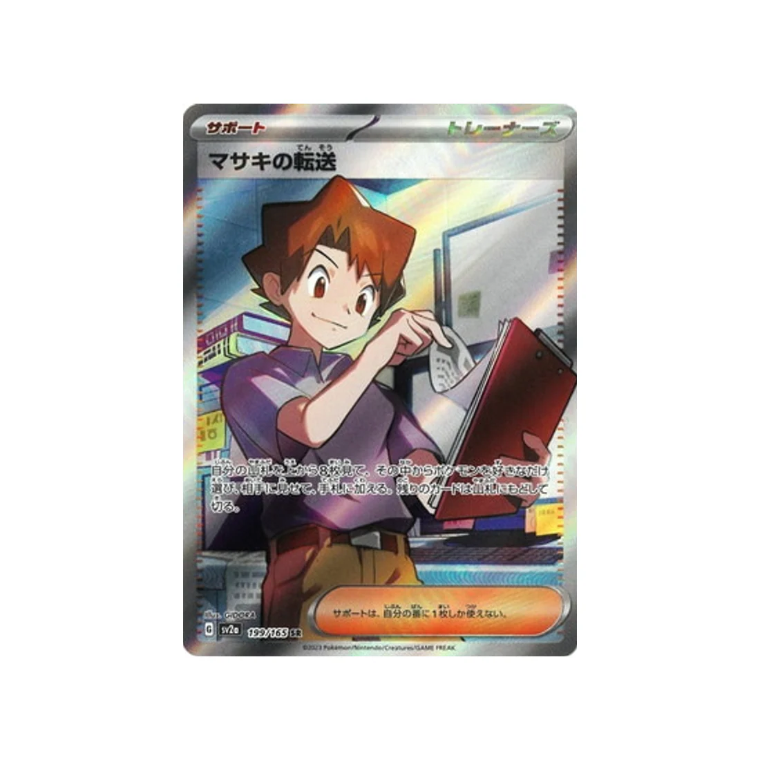 Carte Pokémon 151 SV2A 199/165 : Transfert de Léo