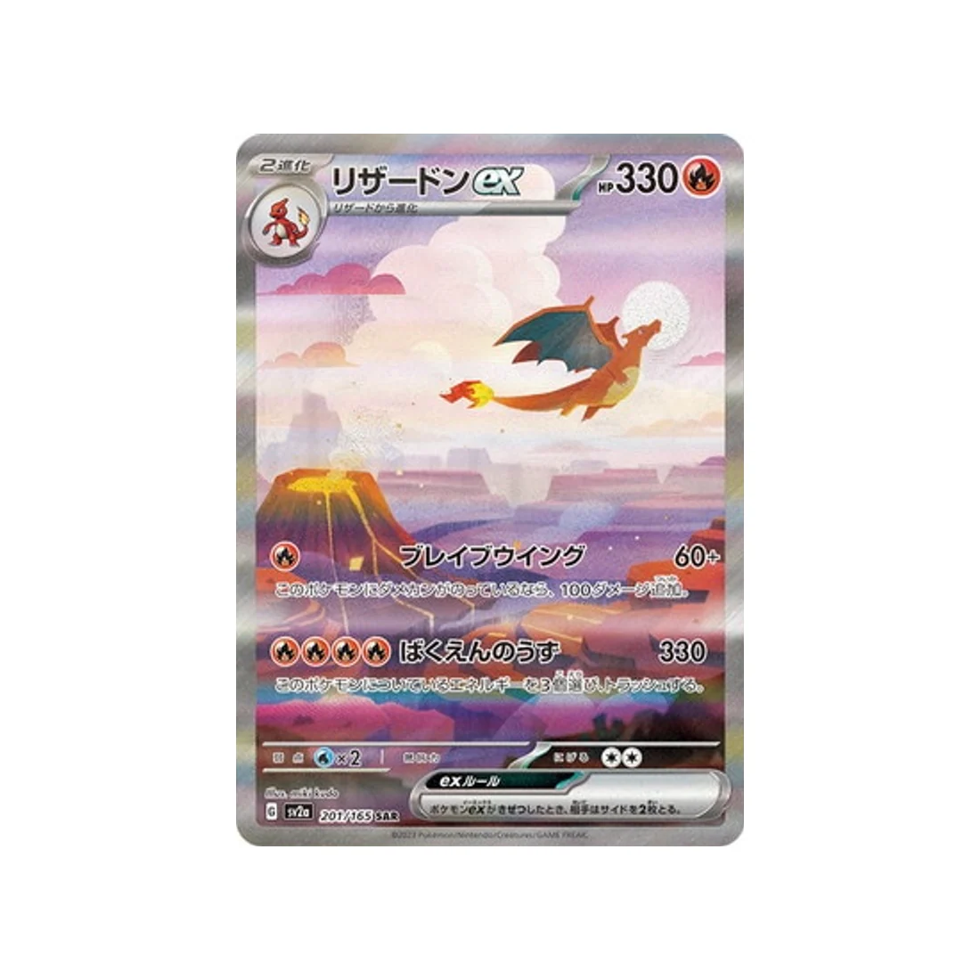 Carte Pokémon 151 SV2A 201/165 : Dracaufeu EX