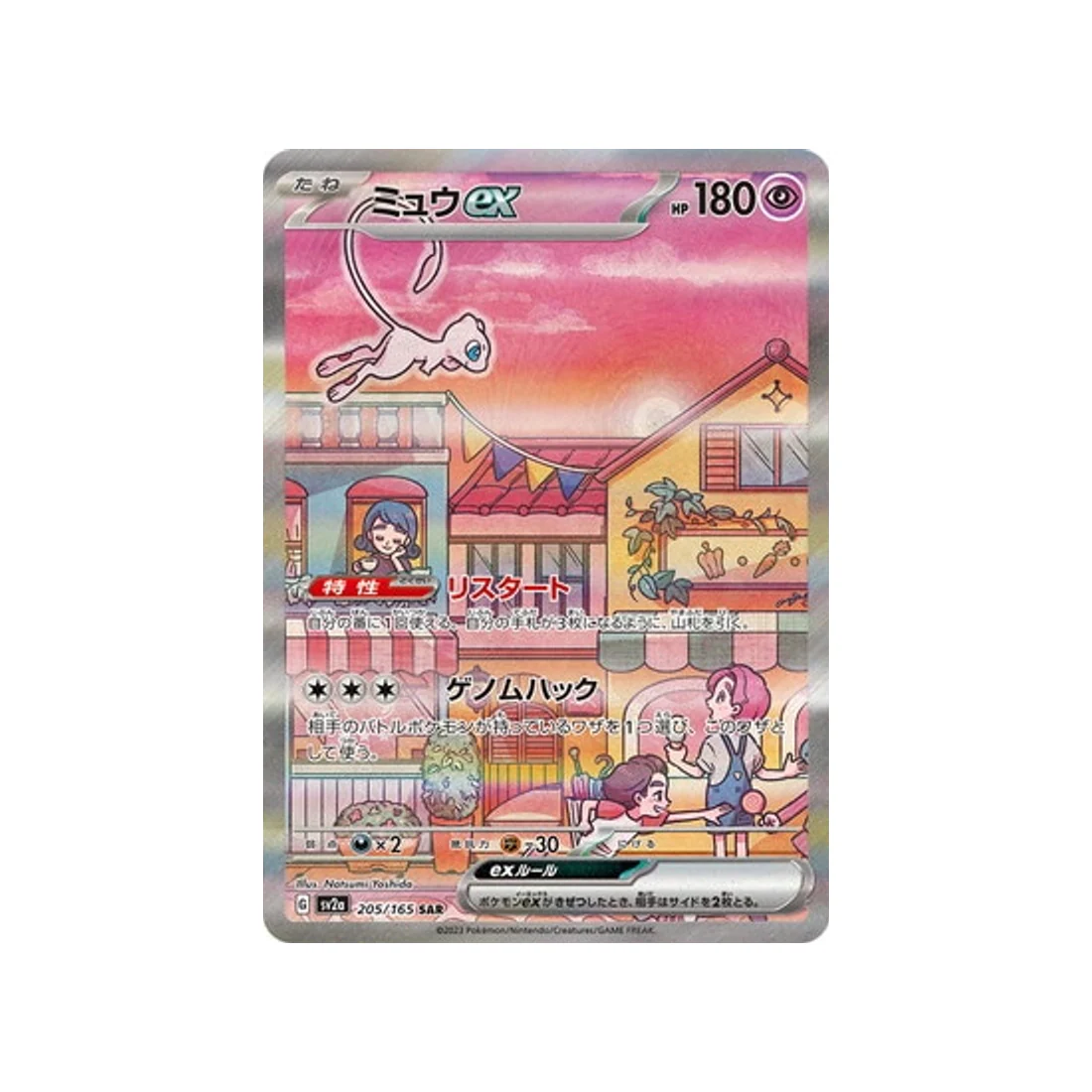 Carte Pokémon 151 SV2A 205/165 : Mew EX