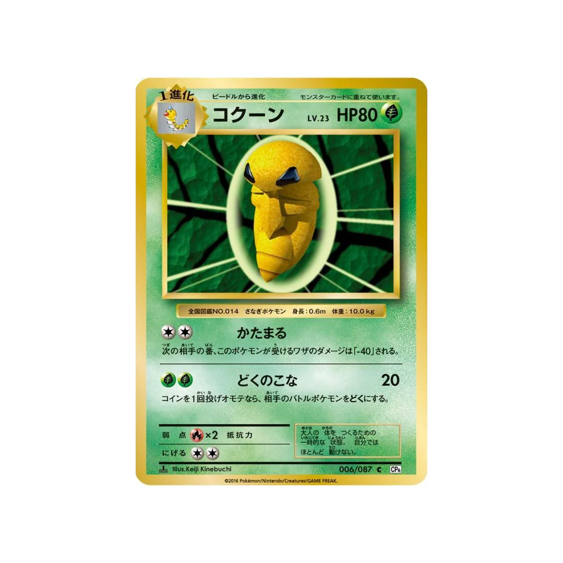 Carte Pokémon 20ème Anniversaire Collection CP6 006/087 : Coconfort