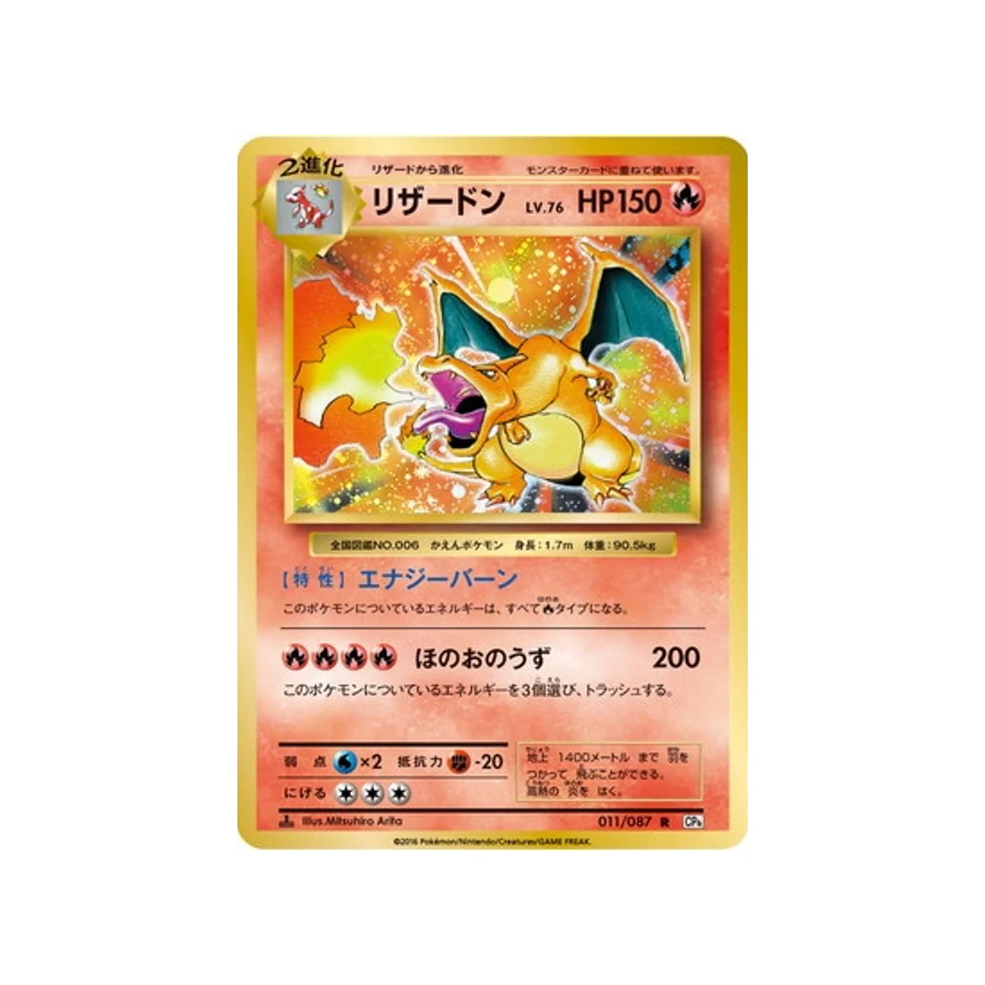 Carte Pokémon 20ème Anniversaire Collection CP6 011/087 : Dracaufeu