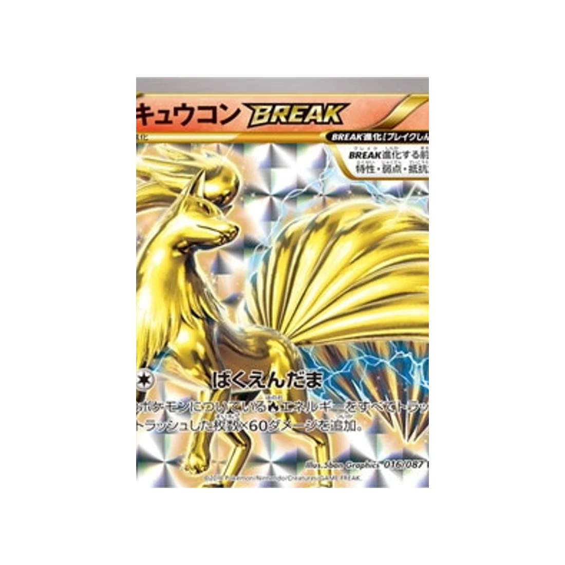 Carte Pokémon 20ème Anniversaire Collection CP6 016/087 : Feunard BREAK