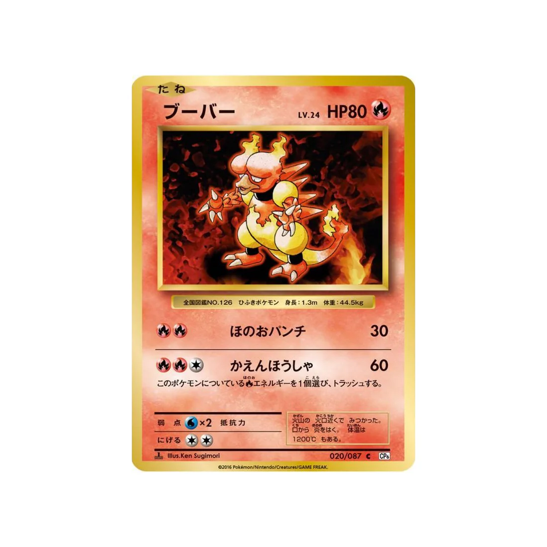 Carte Pokémon 20ème Anniversaire Collection CP6 020/087 : Magmar